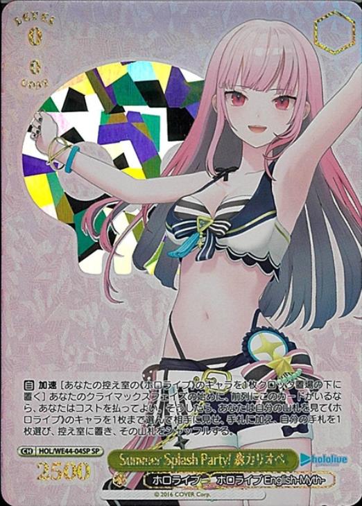 Summer Splash Party! 森カリオペ【ヴァイスシュヴァルツトレカお買得