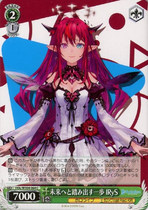 未来へと踏み出す一歩 IRyS【ヴァイスシュヴァルツトレカお買得