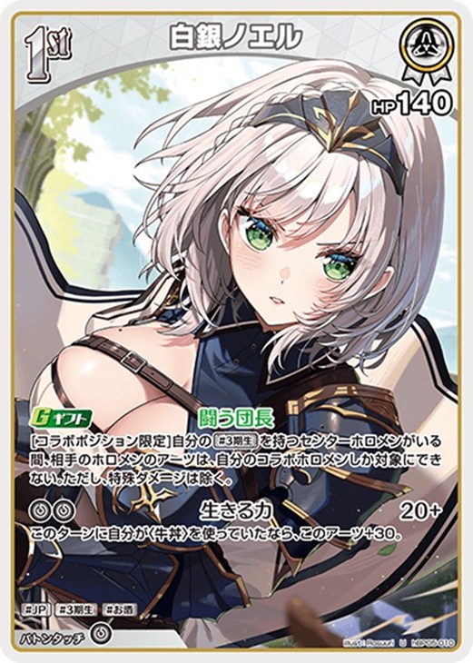 ホロカ】『エンチャントレガリア』白銀ノエルセット(プレイ用): カード