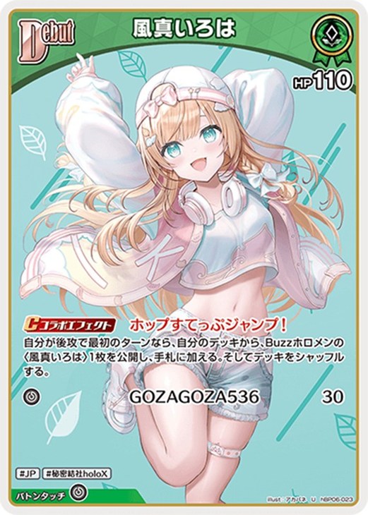 風真いろは[Debut]【ホロカトレカお買得価格通販：CBトレコロ】