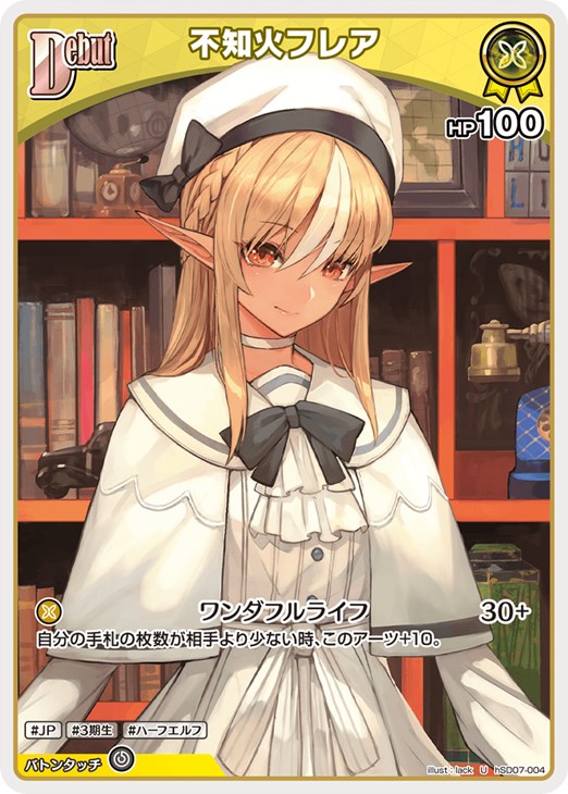 不知火フレア[Debut]【ホロカトレカお買得価格通販：CBトレコロ】