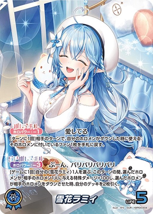 雪花ラミィ【ホロカトレカ高価買取価格査定：CBトレコロ】