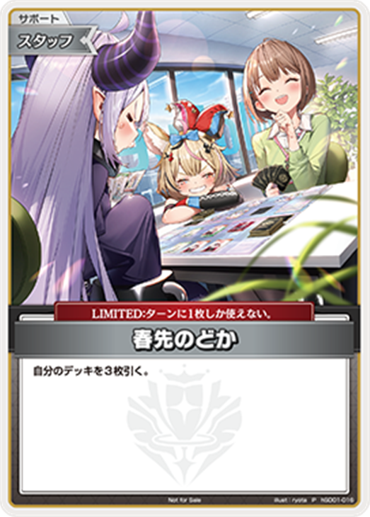 春先のどか【ホロカトレカ高価買取価格査定：CBトレコロ】