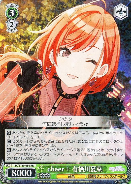 cheer＋ 有栖川夏葉【ヴァイスシュヴァルツトレカお買得価格通販：CB