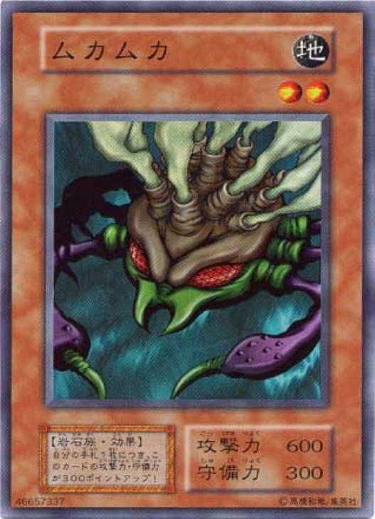 PSA10 ムカムカ 初期 SR スーパーレア 遊戯王カード Vol.6 PSA10