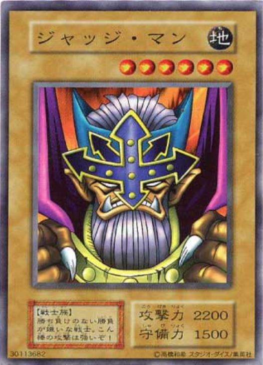 ジャッジ・マン【遊戯王トレカお買得価格通販：CBトレコロ】