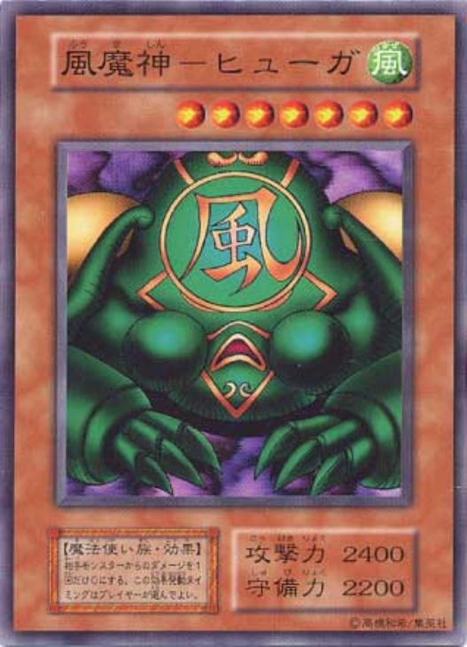 風魔神－ヒューガ【遊戯王トレカ高価買取価格査定：CBトレコロ】