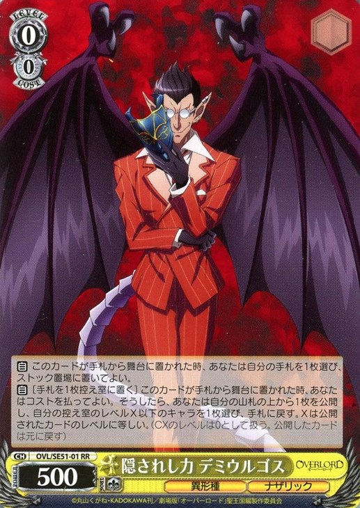 隠されし力 デミウルゴス【ヴァイスシュヴァルツトレカお買得価格通販