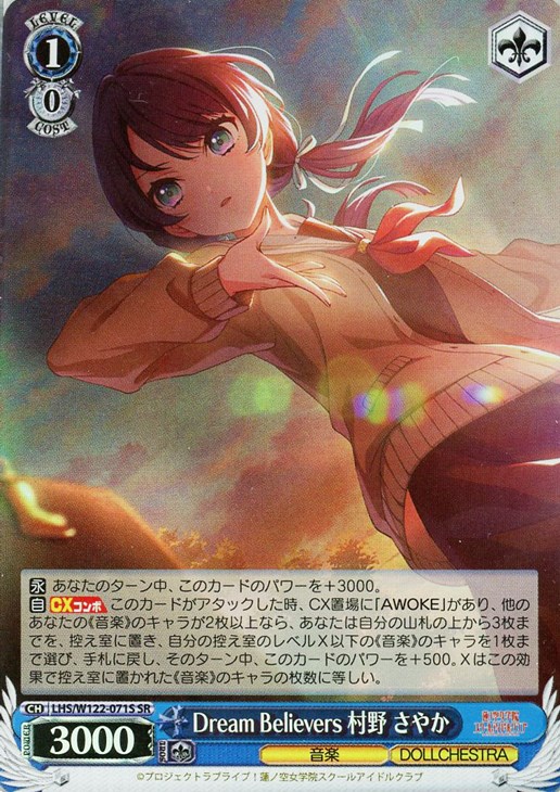 Dream Believers 村野 さやか【ヴァイスシュヴァルツトレカお買得価格