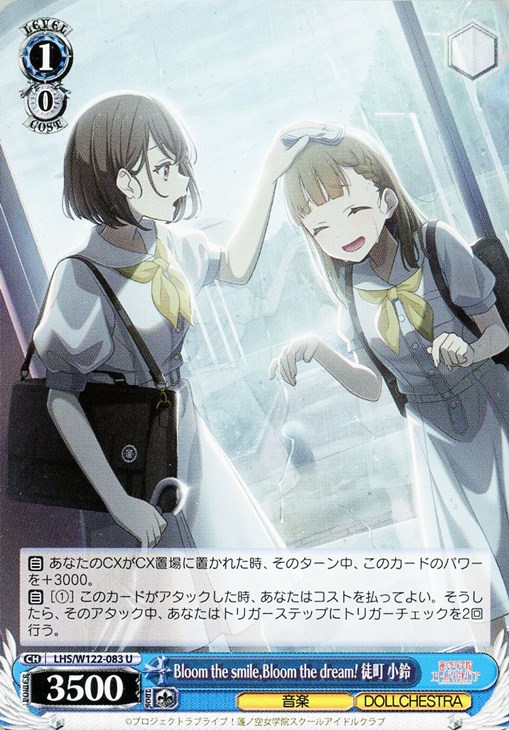 Bloom the smile､Bloom the dream! 徒町 小鈴【ヴァイスシュヴァルツ