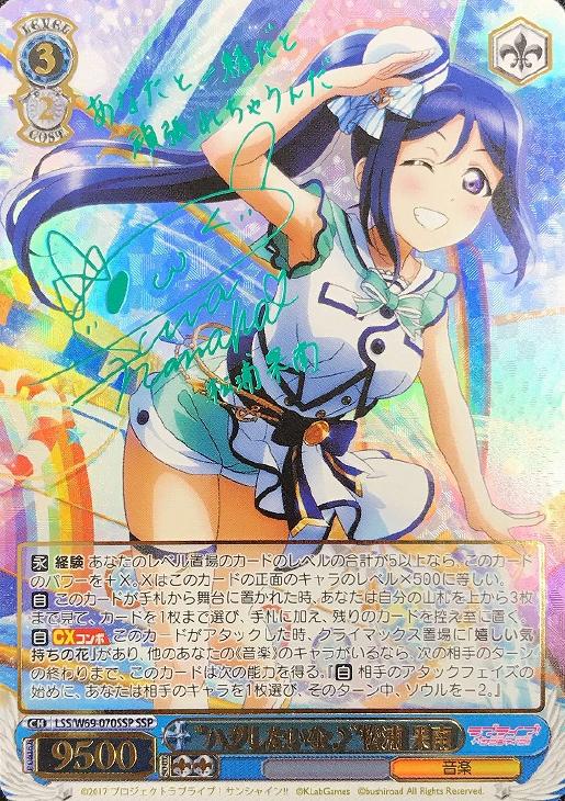 ハグしたいな♪”松浦 果南【ヴァイスシュヴァルツトレカ高価買取価格