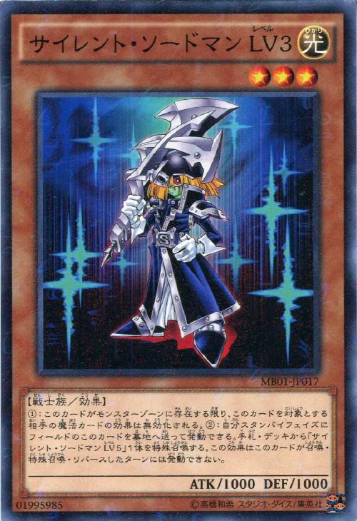 サイレント・ソードマン LV3【遊戯王トレカお買得価格通販：CB