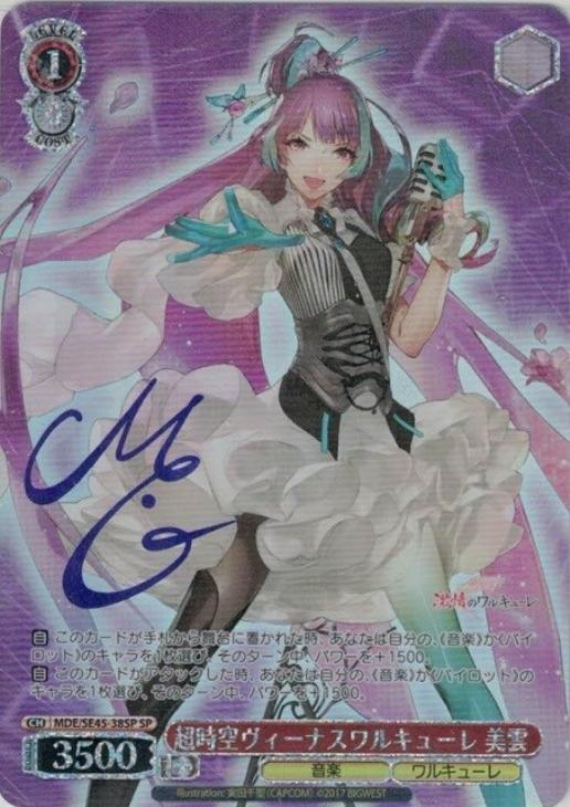 超時空ヴィーナスワルキューレ 美雲[サイン付]【ヴァイスシュヴァルツ