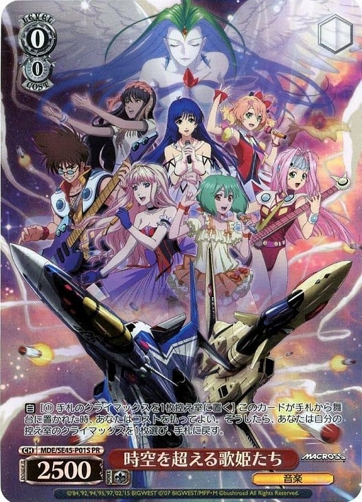 時空を超える歌姫たち【ヴァイスシュヴァルツトレカお買得価格通販：CB