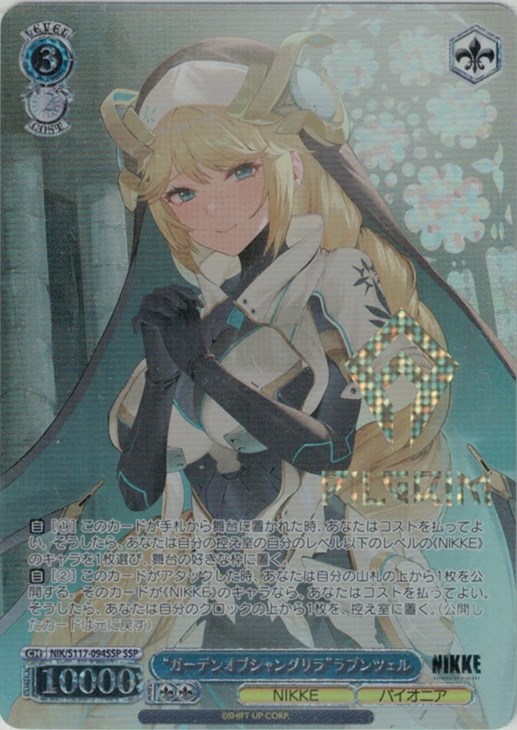 ヴァイス nikke ラプンツェル sp psa10 ヴァイス nikke ラプンツェル