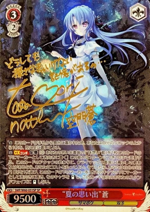 まとめ売り 夏の思い出 蒼としろは SP 2枚 まとめ売り 夏の思い出 蒼と