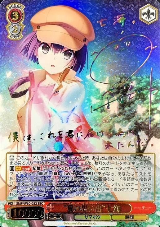 夏の思い出 七海 sp psa9