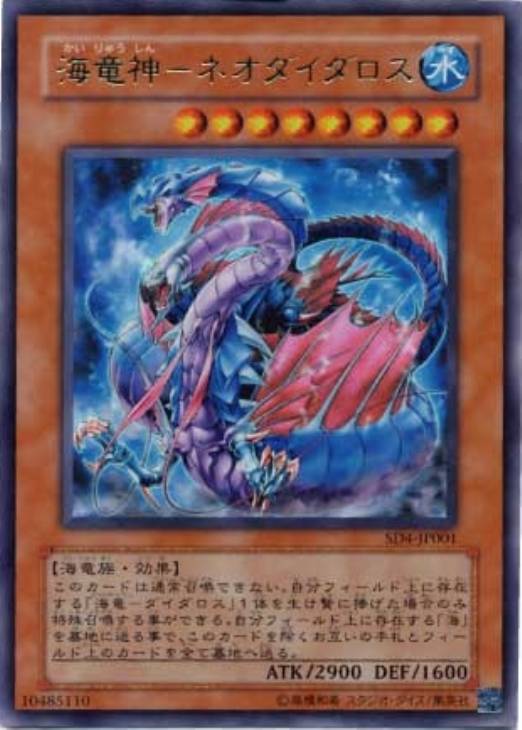 海竜神－ネオダイダロス【遊戯王トレカお買得価格通販：CBトレコロ】