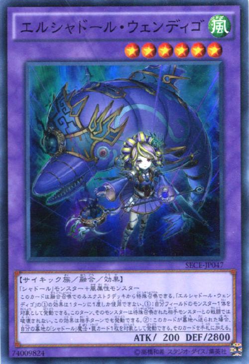 エルシャドール・ウェンディゴ【遊戯王トレカ高価買取価格査定：CB