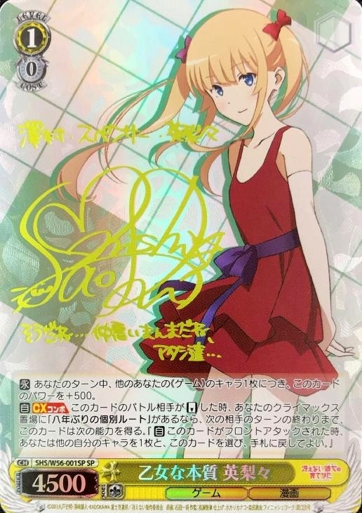 ヴァイスシュヴァルツ 猫かぶりのオタク 英梨々 SP 猫かぶりのオタク