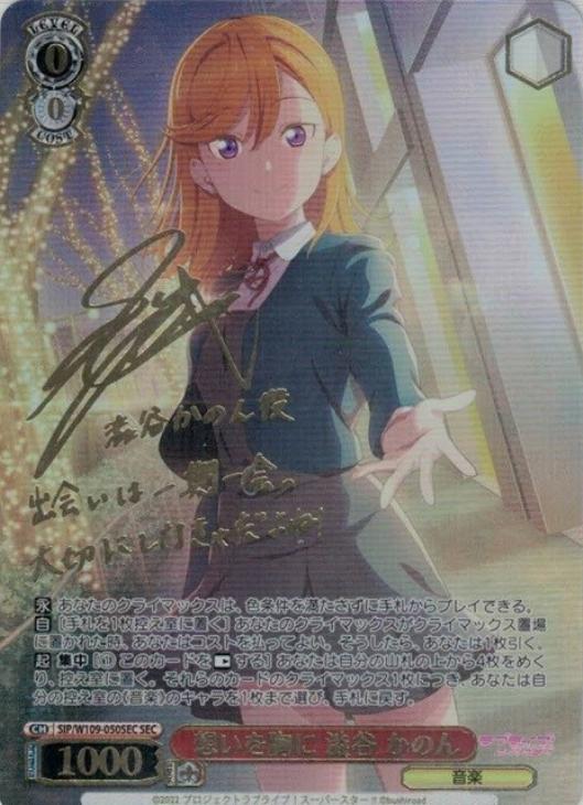 想いを胸に 澁谷 かのん[サイン付]【ヴァイスシュヴァルツトレカ高価