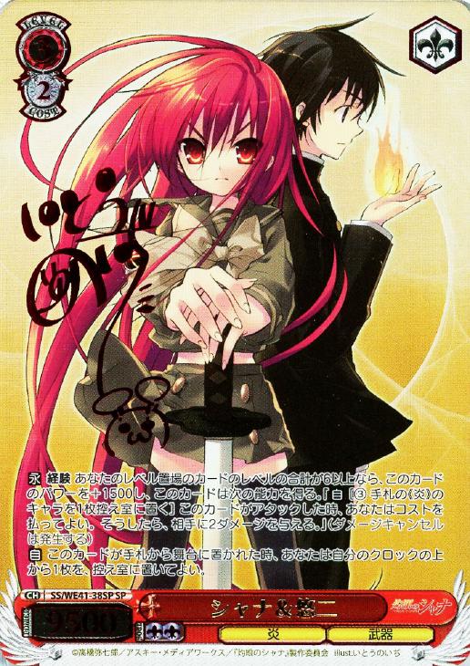 ヴァイスシュヴァルツ シャナ 屈せぬ心 シャナ SP/サイン SP 屈せぬ心