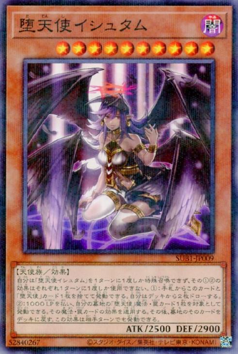 堕天使イシュタム【遊戯王トレカお買得価格通販：CBトレコロ】