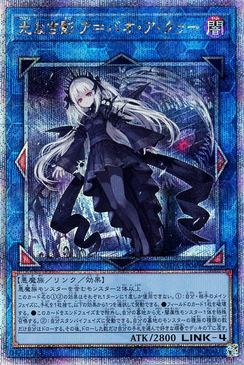光なき影 ア＝バオ・ア・クゥー【遊戯王トレカお買得価格通販：CB