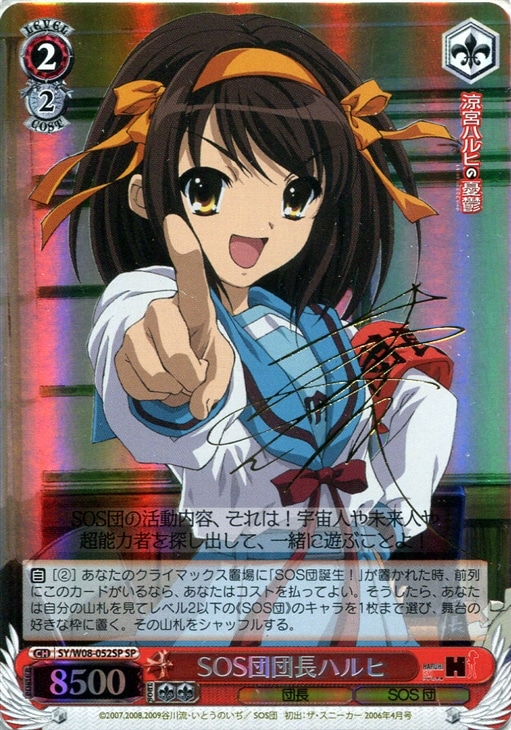 SOS団団長ハルヒ【ヴァイスシュヴァルツトレカお買得価格通販：CB