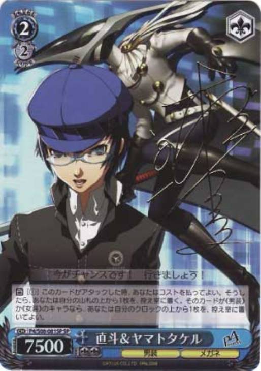 直斗＆ヤマトタケル【ヴァイスシュヴァルツトレカ高価買取価格査定：CB