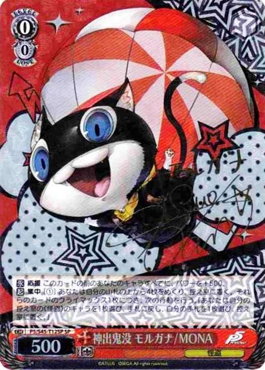 神出鬼没 モルガナ/MONA【ヴァイスシュヴァルツトレカお買得価格