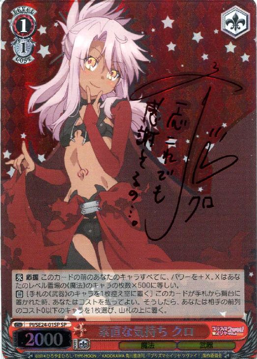 素直な気持ちクロ sp サイン 斎藤千和 プリズマイリヤ 素直な気持ちクロ sp