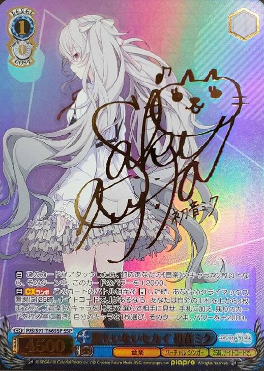 誰もいないセカイ 初音ミク【ヴァイスシュヴァルツトレカ高価買取価格