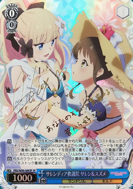 サレンディア救護院 サレン＆スズメ【ヴァイスシュヴァルツトレカ高価