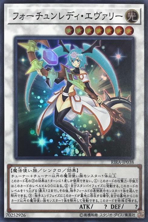 フォーチュンレディ・エヴァリー【遊戯王トレカお買得価格通販：CB