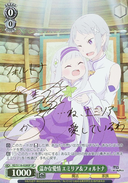 温かな愛情 エミリア＆フォルトナ[サイン付]【ヴァイスシュヴァルツ