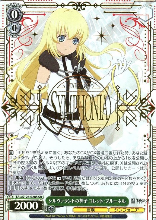シルヴァラントの神子 コレット・ブルーネル[箔押し]【ヴァイス