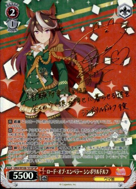 ロード・オブ・エンペラー シンボリルドルフ【ヴァイスシュヴァルツ