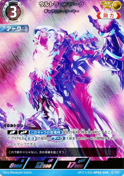 ウルトラマンカードゲーム ウルトラマンアーク ギャラクシーカップ