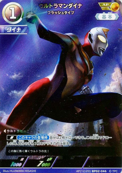 ウルトラマンダイナ フラッシュタイプ【ウルトラマンカードお買得価格