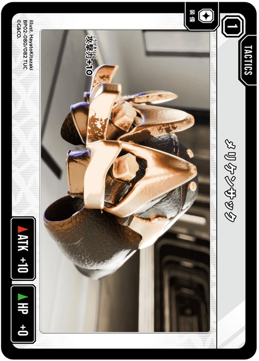 メリケンサック【クロススターズトレカお買得価格通販：CBトレコロ】