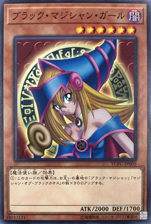 ブラック・マジシャン・ガール【遊戯王トレカお買得価格通販：CBトレコロ】