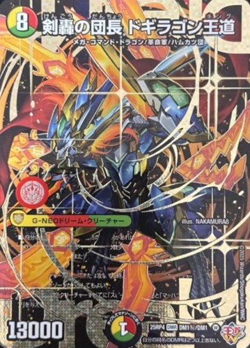 剣轟の団長 ドギラゴン王道【デュエルマスターズトレカお買得価格通販