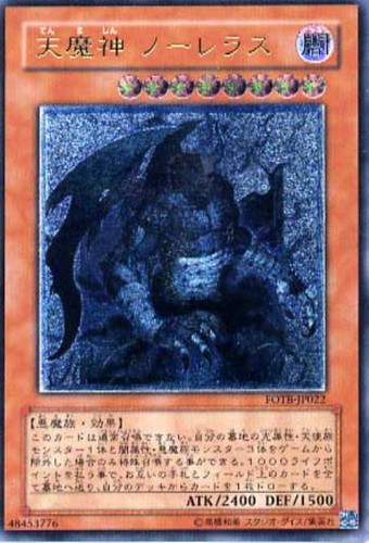 天魔神ノーレラス【遊戯王トレカお買得価格通販：CBトレコロ】