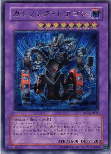 ガトリング・ドラゴン【遊戯王トレカお買得価格通販：CBトレコロ】