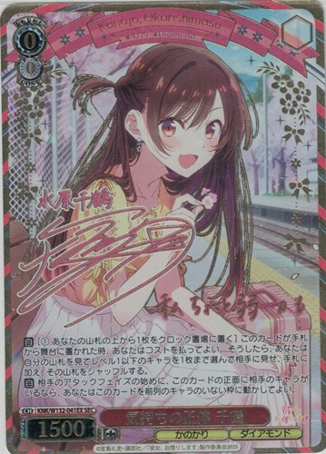 サイン付）気持ちの正体 千鶴[サイン付]【ヴァイスシュヴァルツトレカ