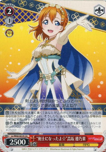 剣士になったよ☆高坂 穂乃果[CA]【ヴァイスシュヴァルツトレカお買得