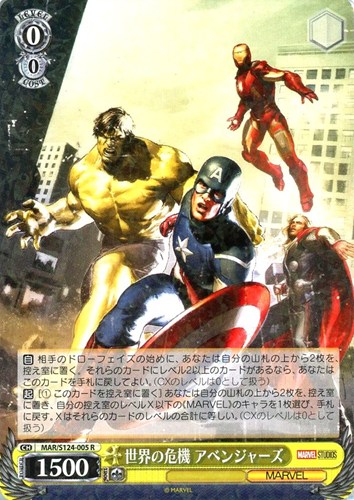 世界の危機 アベンジャーズ【ヴァイスシュヴァルツトレカ高価買取価格