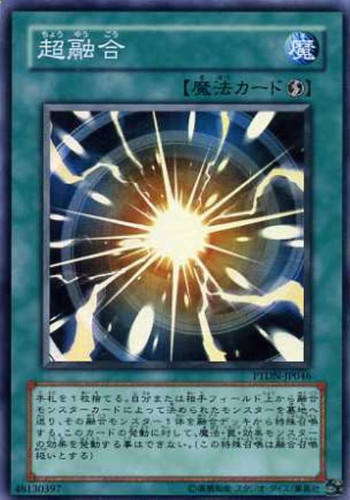 超融合【遊戯王トレカお買得価格通販：CBトレコロ】