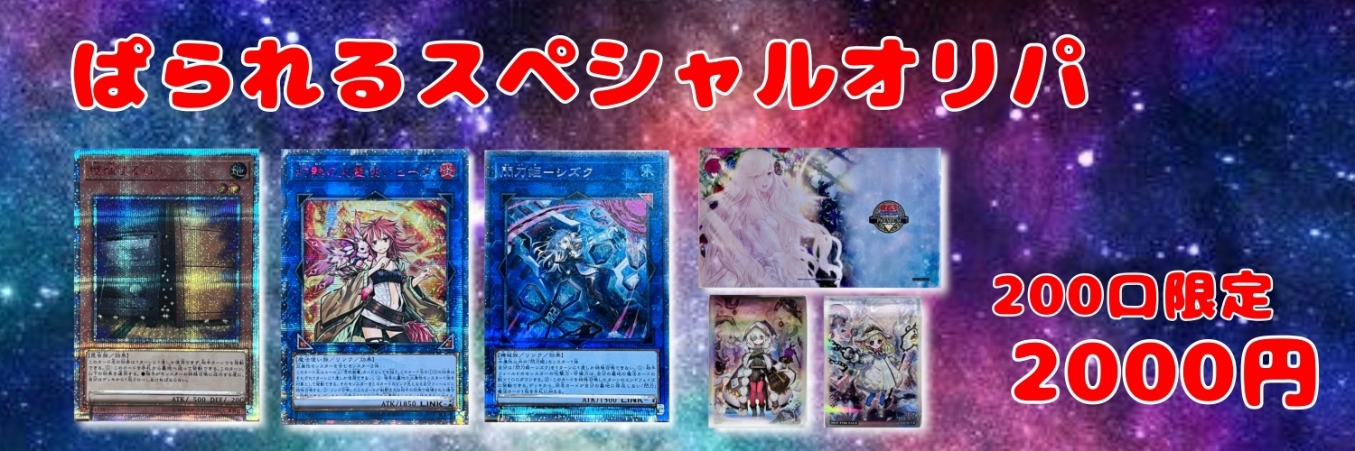 トレカぱられる